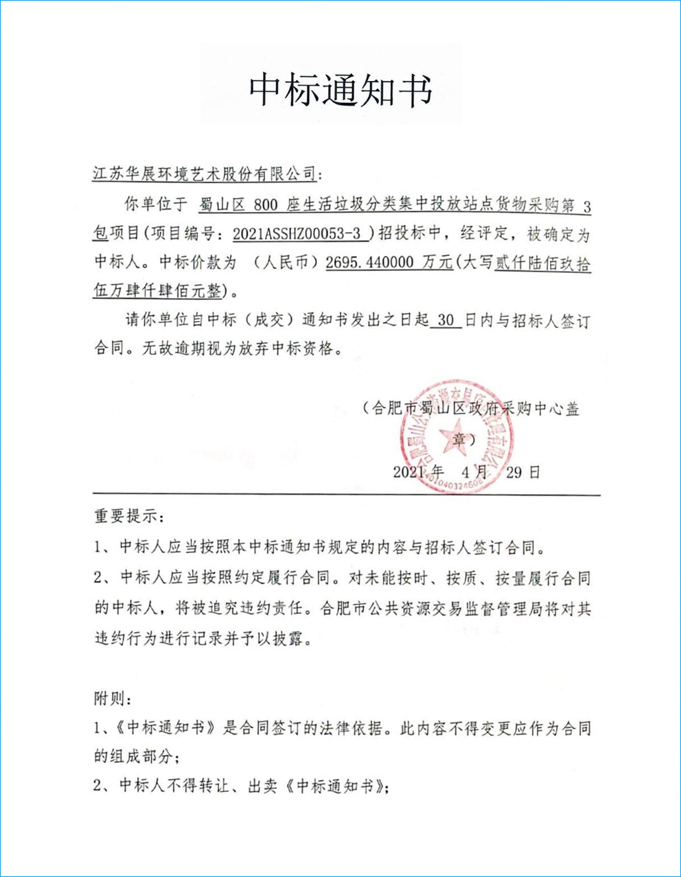安徽智能垃圾房、垃圾分類解決方案、垃圾分類試點項目